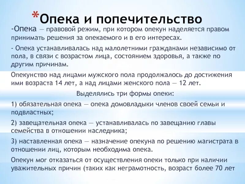 Лишения опекунства. Последствия установления опеки. Опека попечительство патронаж. Правовые последствия опеки над ребенком.