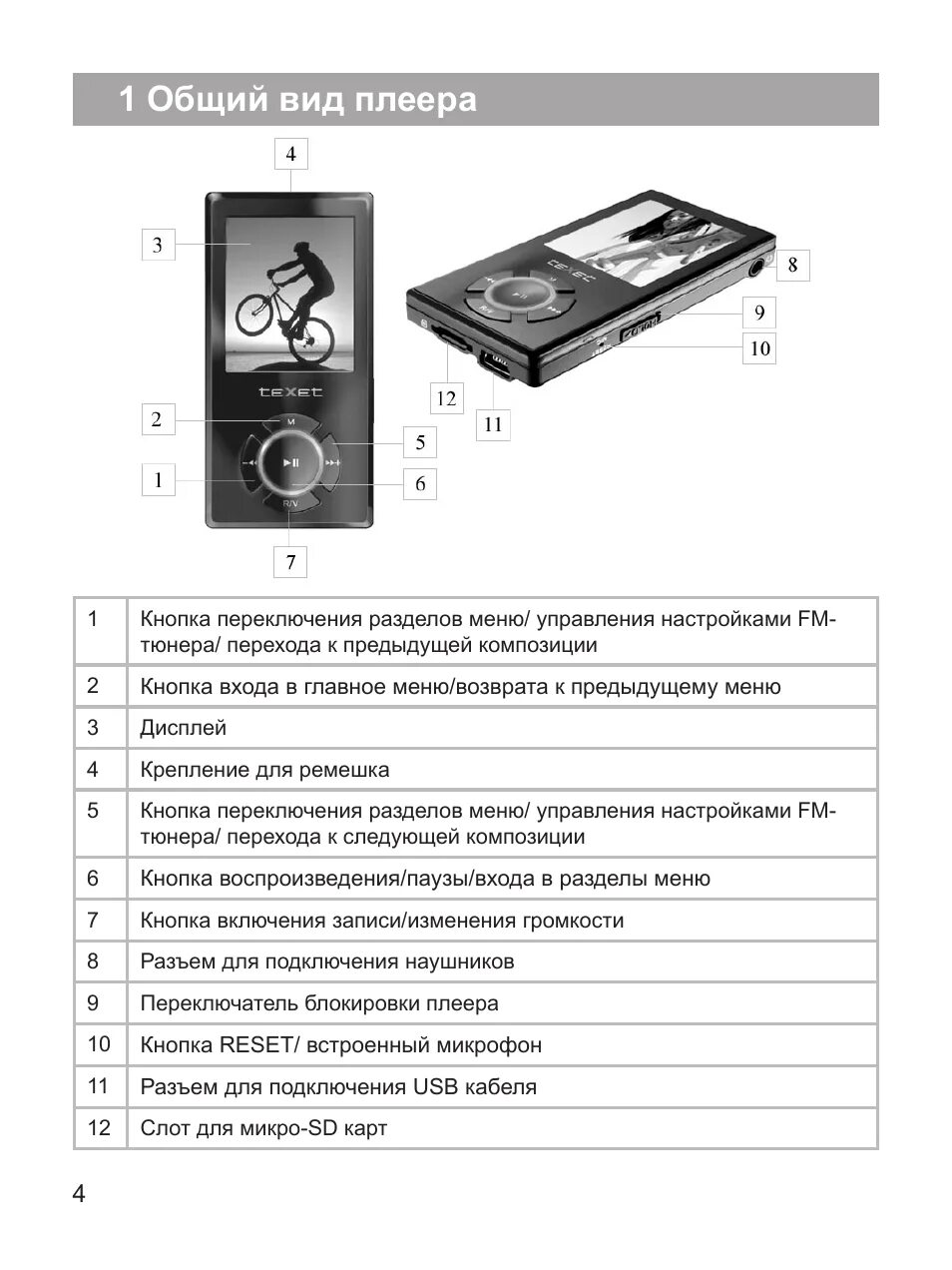 Плеер TEXET T-558. Плеер TEXET T-559. Плеер TEXET T-70. TEXET mp3 Player t-778. Инструкция mp3 player