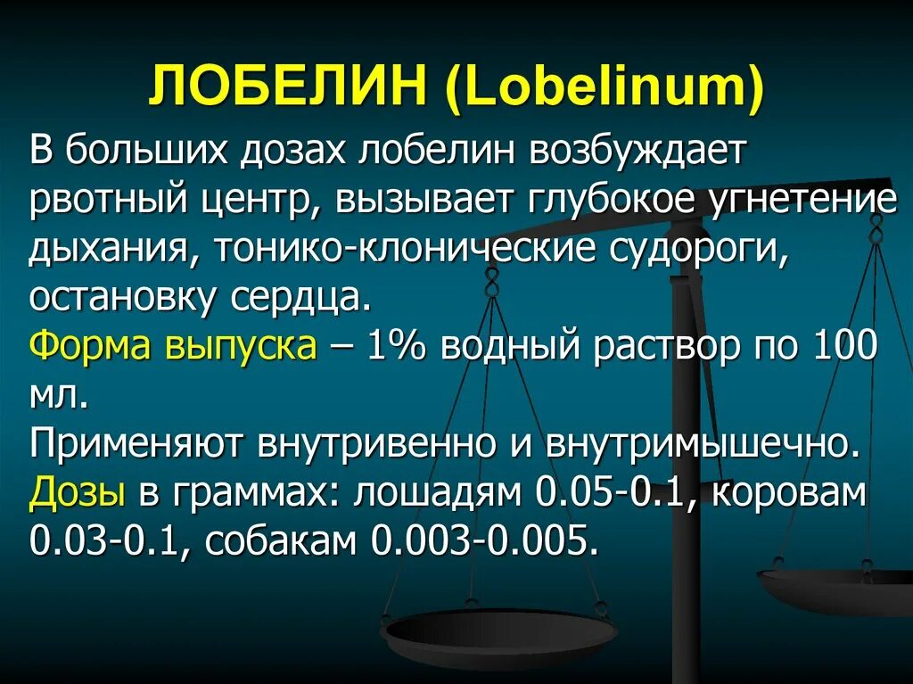 Лобелин применение. Лобелин. лобелин фармакологическая группа. лобелин группа препарата.