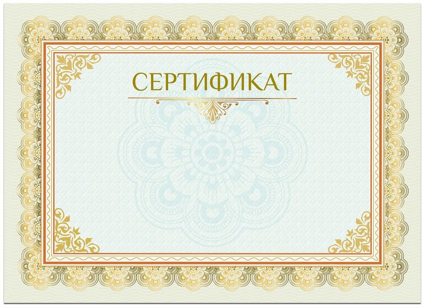 Бланки сертификатов. Сертификат шаблон. Сертификат пустой. Сертификат бланк. Бланк сертификата купить