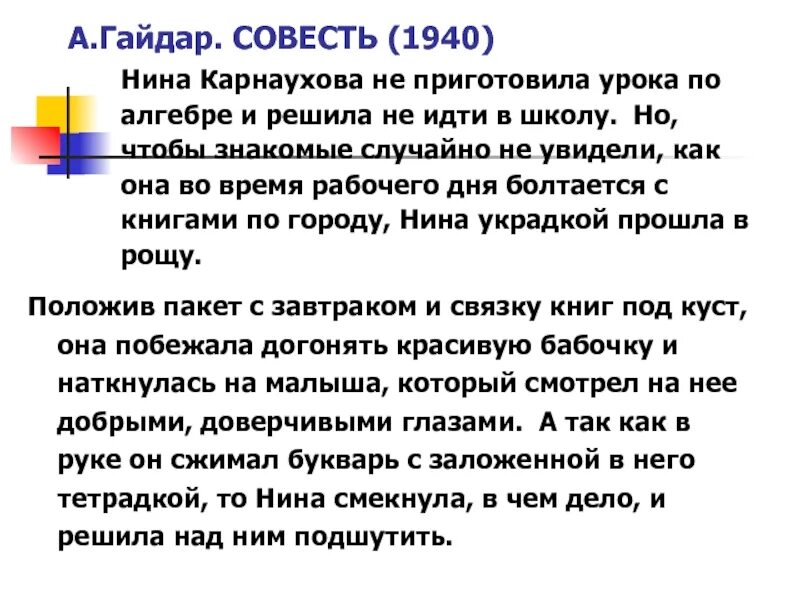 Текст песни совесть. Рассказ Гайдара совесть.