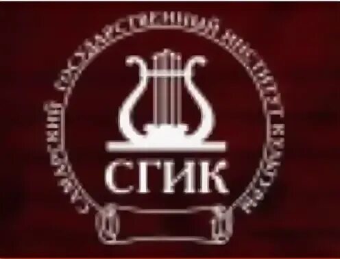 Самарский государственный институт культуры