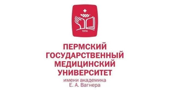 Пгму пермь. Академия имени вагнера пермь. пермский медицинский институт. пгму им. ак. е. а. вагнера. полное название пгму.