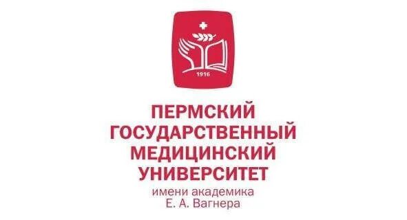 Сайт пермский медицинский университет. Академия имени Вагнера Пермь. Пермский государственный медицинский университет. ПГМУ Пермь. ПГМУ им. АК. Е. А. Вагнера.