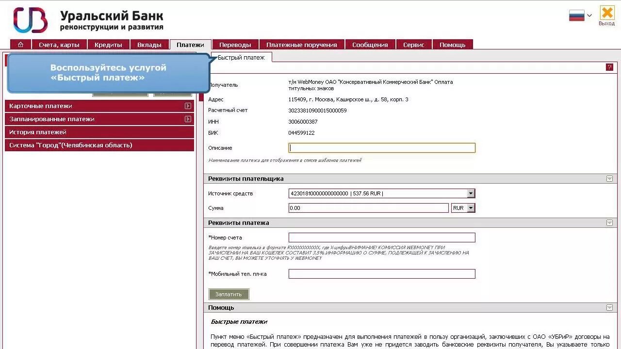 Уральский банк бик. Реквизиты карты УБРИР. Счета УБРИР. БИК Уральский банк. Уральский банк реквизиты банка.