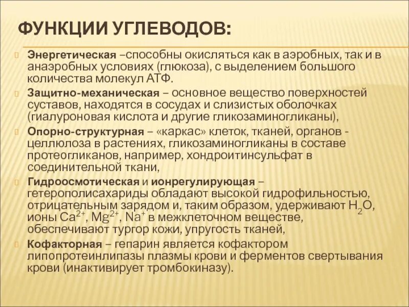 Углеводы мембран функции. Энергетическая функция углеводов. Защитная функция углеводов. Защитная функция углеводов примеры. Функции углеводов в мембране.