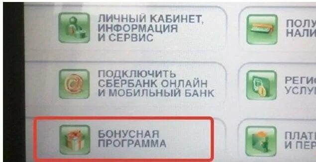 Как подключить телефон через банкомат сбербанка. Подключить спасибо в банкомате. Бонусы спасибо в банкомате. Сбербанк спасибо через Банкомат. Бонусы Сбер спасибо через Банкомат.