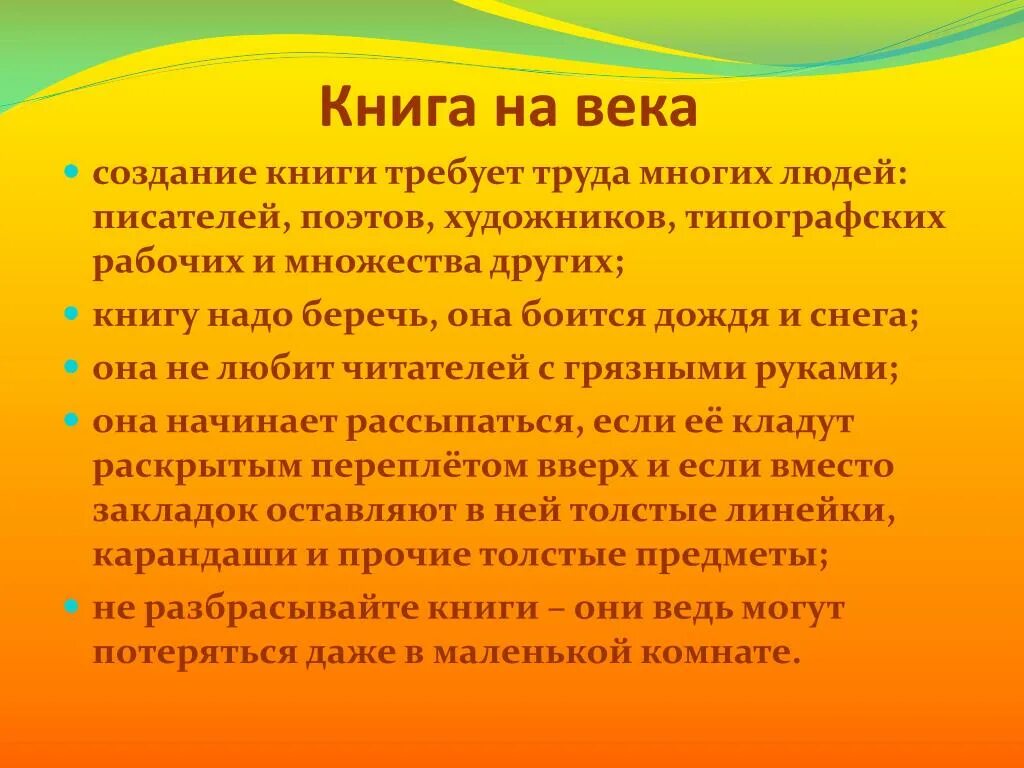 Сочинение берегите книгу. Зачем нужно беречь книги. Почему надо беречь книгу. Сочинение почему нужно беречь книгу. Сочинение почему надо беречь книгу.