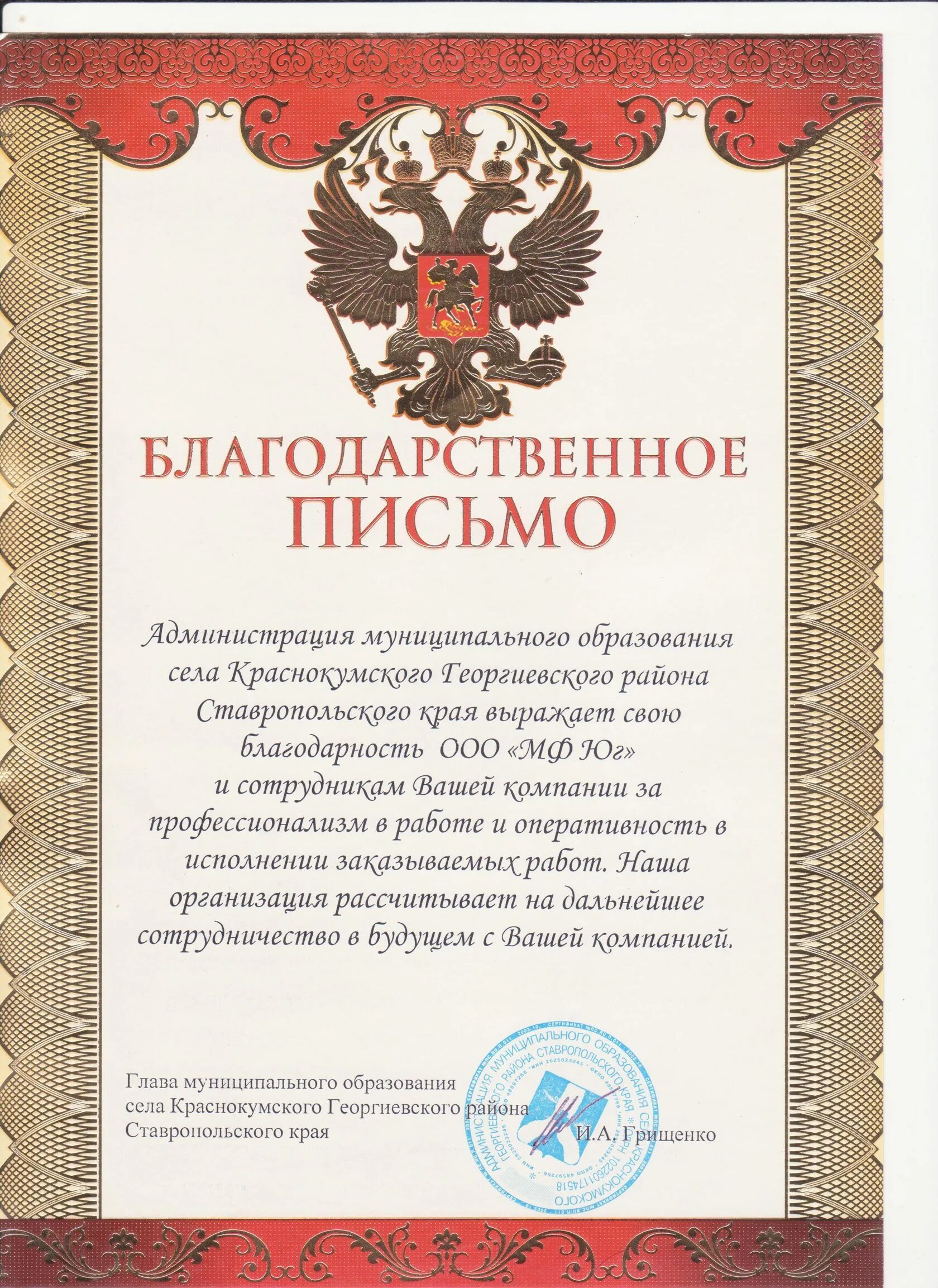 Слова благодарности артисту. Благодарственное письмо шаблон текст. Благодарственное благодарственное письмо. Оформление благодарственного письма. Формулировка благодарственного письма.