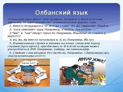 Олбанский язык
