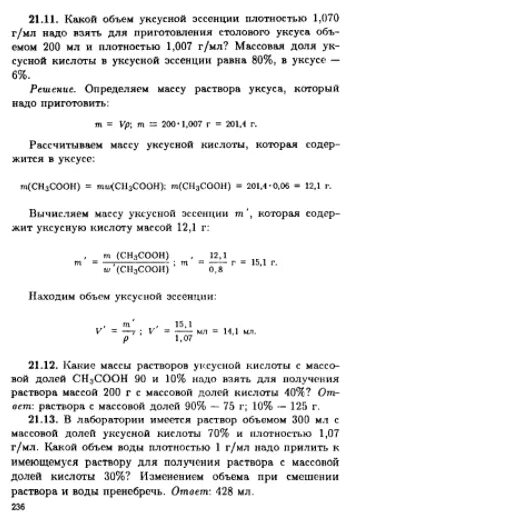 Объем уксусной эссенции. Рассчитать количество уксусной кислоты для приготовления растворов. Приготовление раствора уксусной кислоты.