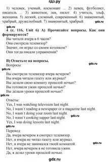 Стр 116 английский язык 5 класс учебник