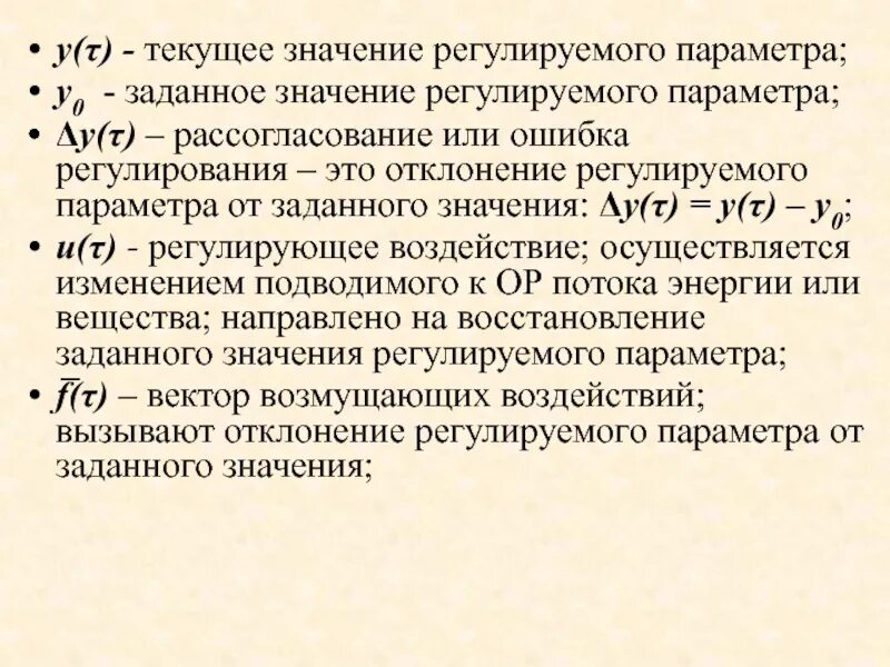 Дать течь значение