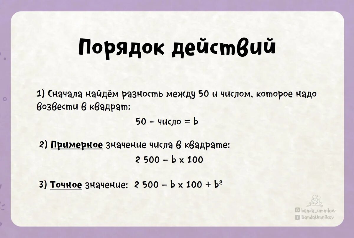 Возведите быстрее быстрого алгоритма в степени. Как быстро возводить в квадрат. Как возвести в квадрат на калькуляторе. Как быстро возвести число в квадрат. Возведение в квадрат лайфхак.