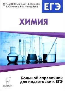 Неорганическая химия подготовка к егэ