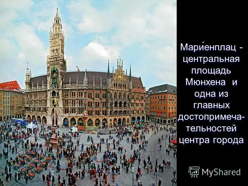 График работы мюнхена