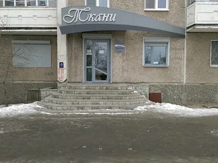 Ткани нижний тагил