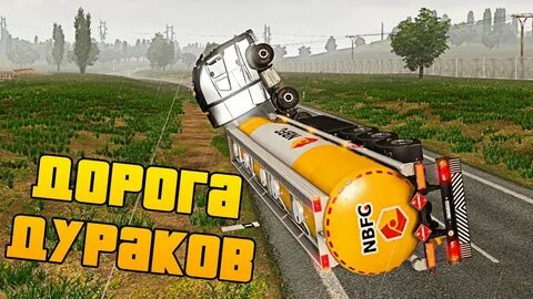 Дорога дураков