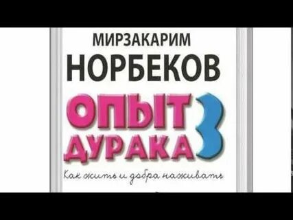Дурака аудиокнига
