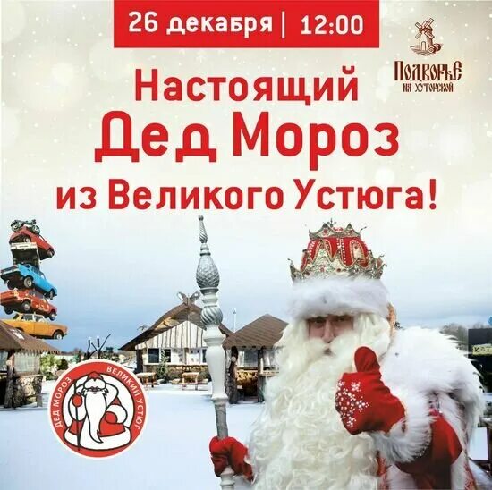 Дед мороз великий устюг номер. Дед мороз великий устюг номер. Номер деда мороза настоящего. Проект великий устюг. Помощники санта клауса.
