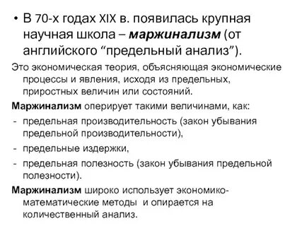 Объяснение экономической науки