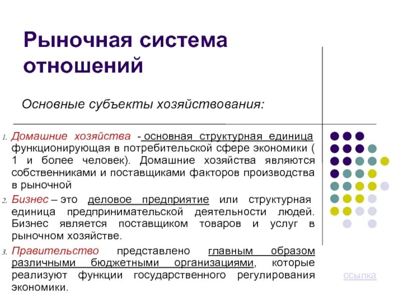 Роль финансового рынка в мобилизации и распределении. Рыночная система хозяйствования. Рынок товаров потребительского назначения ситуация. Рынок в системе экономических отношений сущность. Финансовый рынок представляет собой.