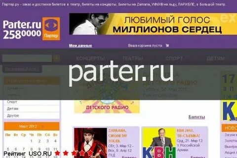 Партер билеты в театр