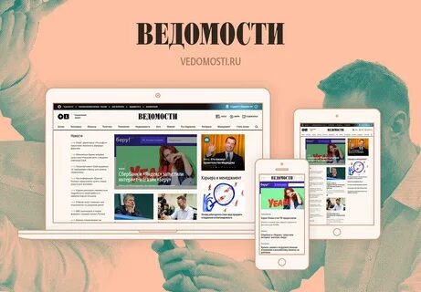 Ведомости новости