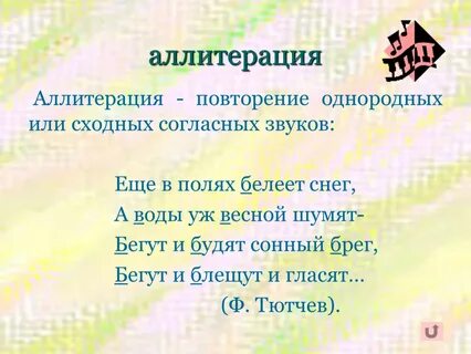 Аллитерация это в литературе