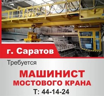 Машинист мостового козлового кранов вакансии вахта