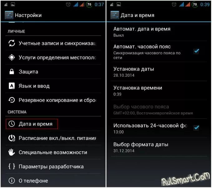 Настройка даты и времени. Настройки телефона. Как установить часовой пояс. Как настроить время.