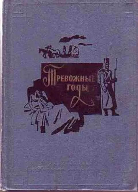 Рассказы и повести русских писателей. «Русские повести и рассказы». Произведения русских писателей 80 90 годов. Короткие повести и рассказы писателей XIX века.