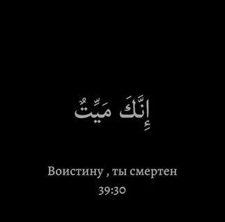 Воистину на арабском