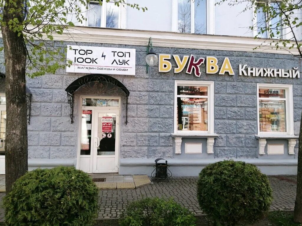 Магазины могилева фото Больше не работает: ViYa fashion, магазин одежды, Могилёв, улица Крыленко, 10