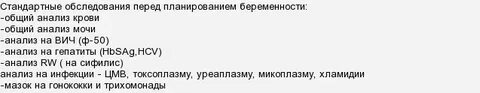 Какие анализы надо сдать при планировании