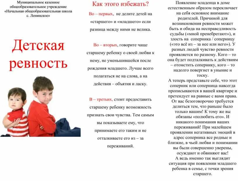 Ревность родителей к ребенку. Ревность старшего к младшему. Причины ревности. Ревность старшего ребенка к младшему. Ревность ребенка к младшему ребенку советы психолога.