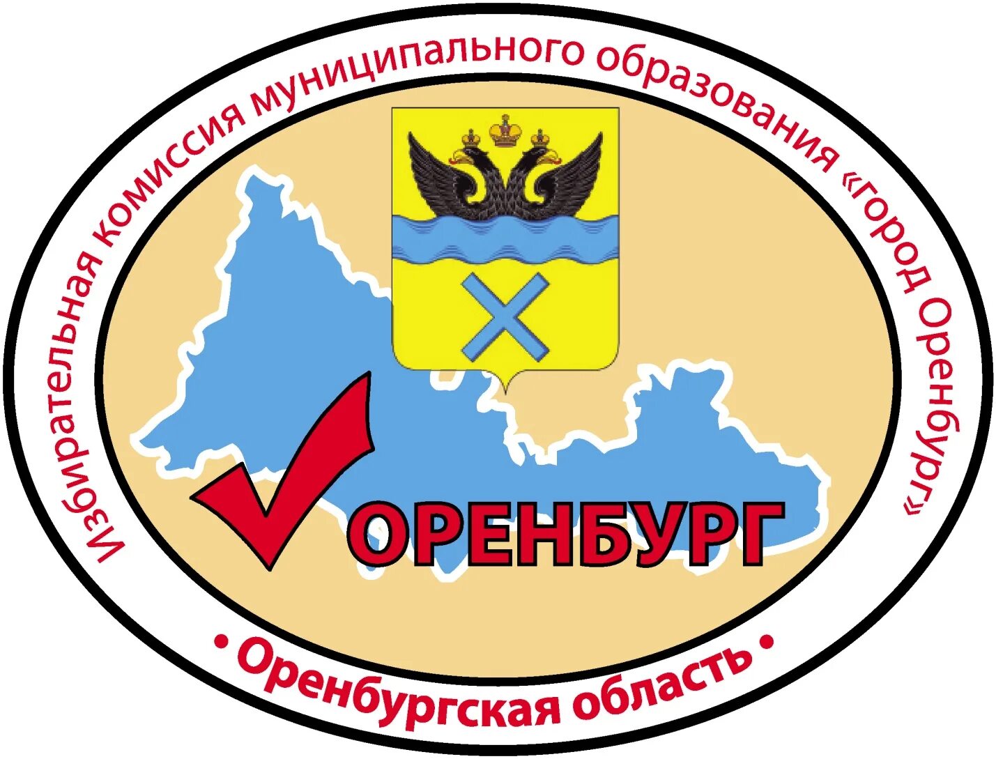 Эмблема избирательной Оренбургской. Избирком Оренбург. Оренбург логотип города. Герб избирательной комиссии Оренбургской области. Сайт избиркома оренбургской