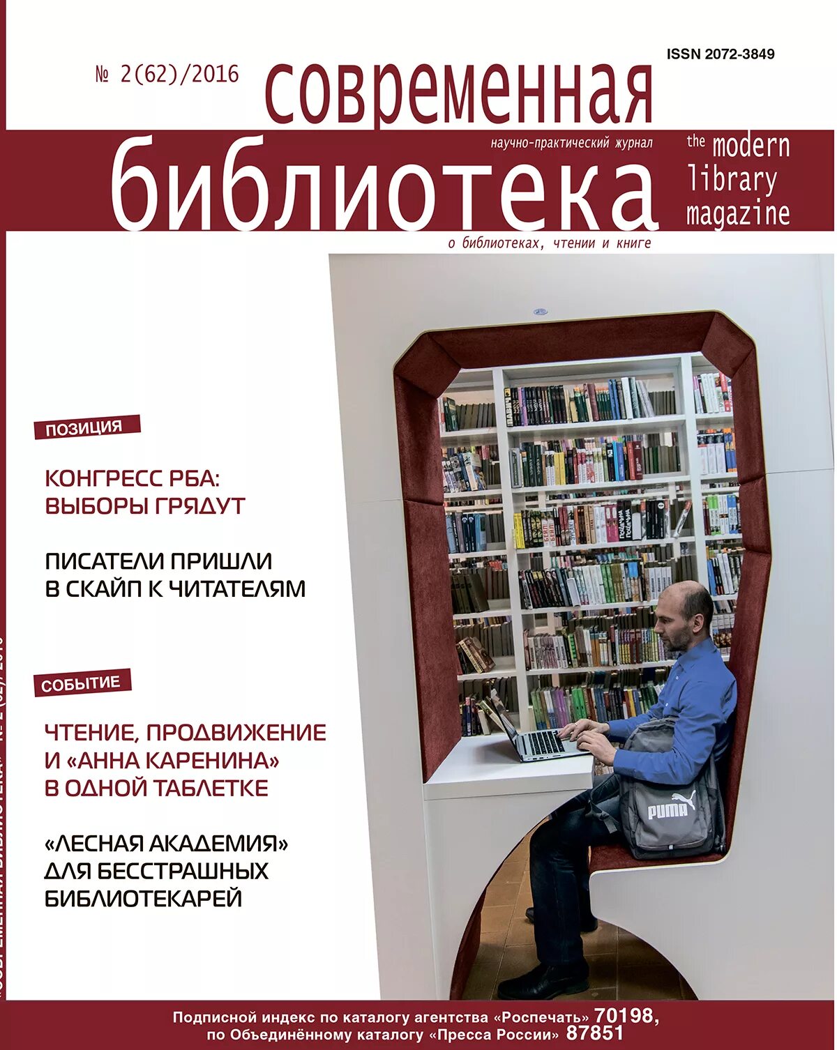 Современная библиотека. Журнал современная библиотека. Журнал современная библиотека 2021. Книги библиотека современная. Читать журнал библиотека