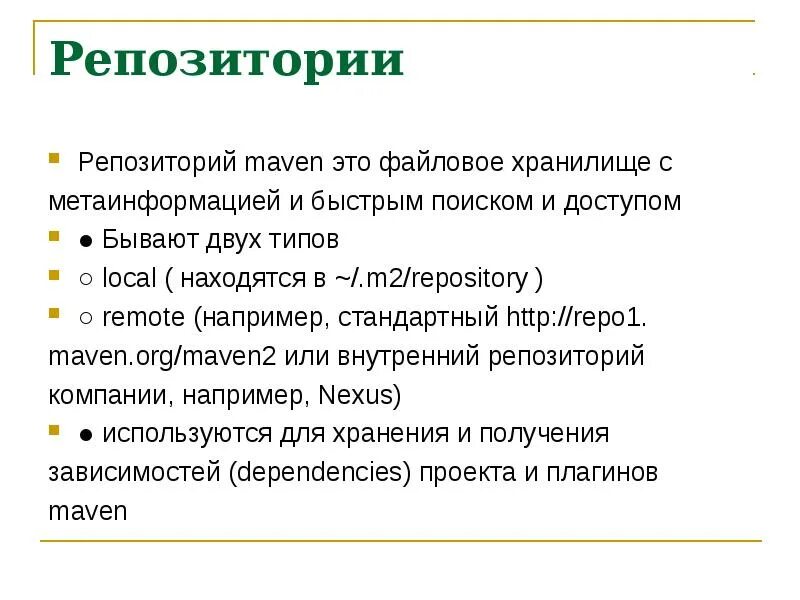 Репозиторий что это. Репозиторий это. функции репозитория. репозиторий проекта. репозиторий пример.