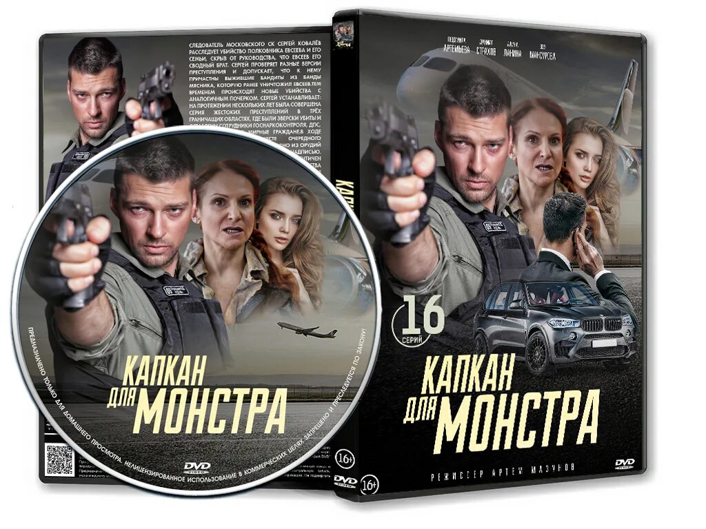 Программа капкан. Программа капкан