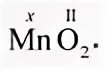 Оксид марганца формула валентность. Формула марганца в химии. Марганец формула. Силицид марганца формула. Гидроксокарбонат марганца формула.