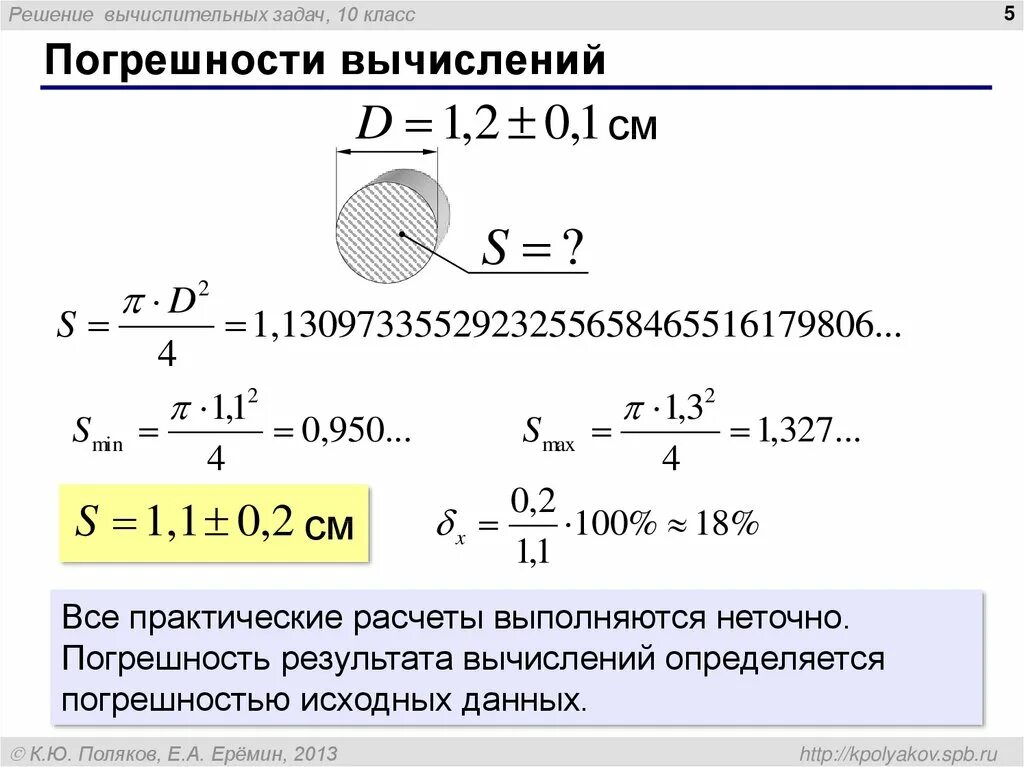 Погрешность в физике. Задачи на погрешность измерений. задания на относительную погрешность. задачи на абсолютную и относительную погрешность. задачи на погрешность измерений с решением.