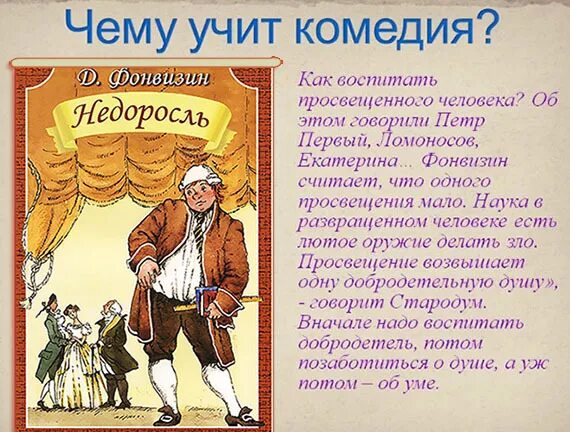 Отрицательный герой произведения. Произведение Недорост. Комедия Фонвизина Недоросль. Произведение Недоросль. Рассказ Недоросль.