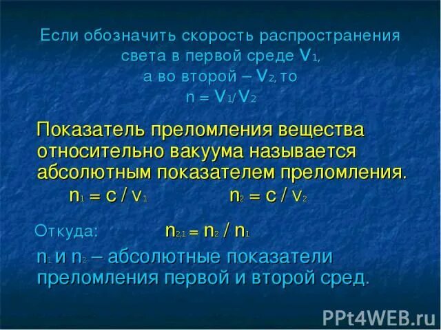 Скорость распространения света в кварце. Скорость распространения света в первой среде 225000. скорость распространения света в первой среде 225000 км/с а во второй 200000. скорость распространения света физика. распространение света в веществе.