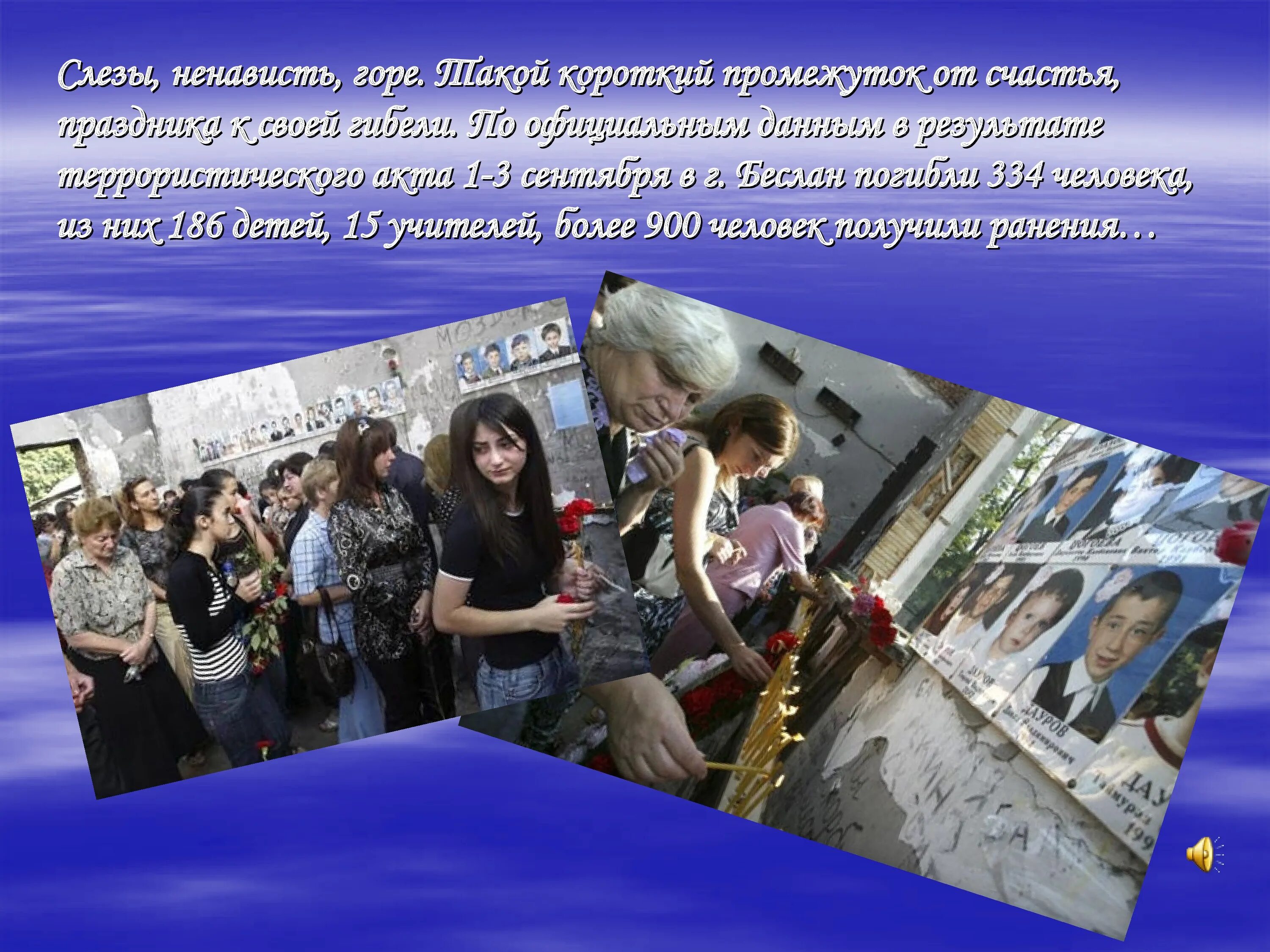 День памяти беслана для начальной школы. Эхо бесланской печали презентация. Эхо бесланской печали. Эхо бесланской печали презентация. Эхо бесланской печали.