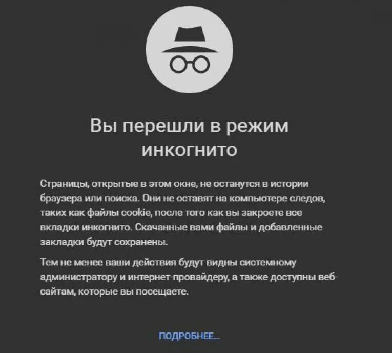 Режим инкогнито в браузере. Анонимный режим браузера без раскрытия. Анонимный режим браузера без раскрытия. Режим инкогнито. Режим инкогнито в браузере.