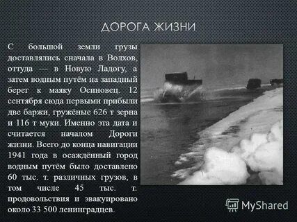 Почему назвали дорогой жизни
