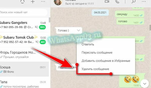 Как удалить фото в ватсапе. Как удалить сообщение в ватсапе у себя. Очистить переписку в ватсапе у собеседника. Как удалить сообщение в ватсапе у себя и у собеседника. Как удалить переписку в ватсапе у собеседника.
