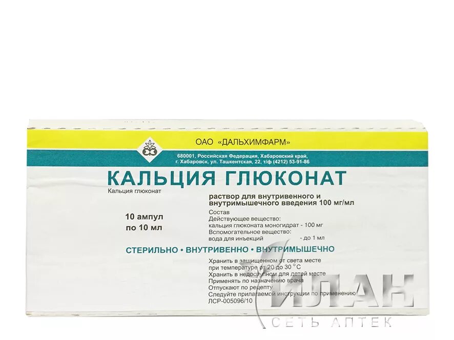 Кальций глюконат внутривенно для чего. Кальций глюконат внутривенно для чего