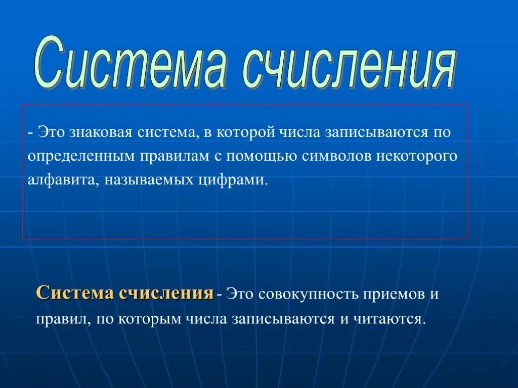 Системы счисления. Система счисления презентация. Системы исчисления в информатике. Презентация на тему система счисления. Сообщение системе счисления